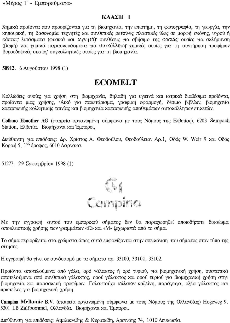 6 Αυγούστου 1998 (1) Κολλώδεις ουσίες για χρήση στη βιοµηχανία, δηλαδή για υγιεινά και ιατρικά διαθέσιµα προϊόντα, προϊόντα µιας χρήσης, υλικό για πακετάρισµα, γραφική εφαρµογή, δέσιµο βιβλίων,