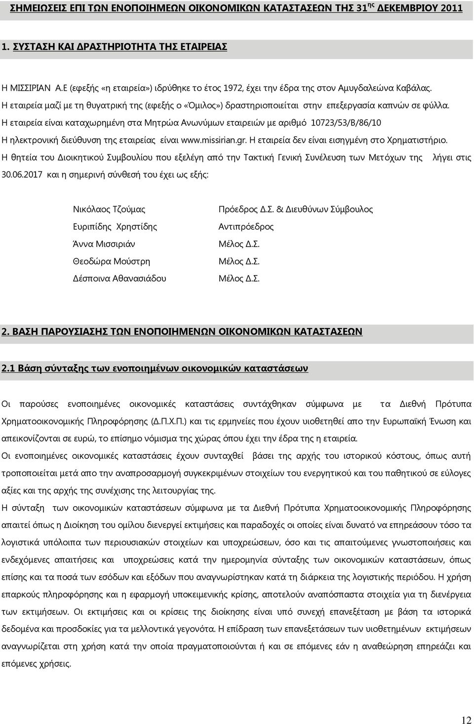 Η εταιρεία είναι καταχωρημένη στα Μητρώα Ανωνύμων εταιρειών με αριθμό 10723/53/Β/86/10 Η ηλεκτρονική διεύθυνση της εταιρείας είναι www.missirian.gr. Η εταιρεία δεν είναι εισηγμένη στο Χρηματιστήριο.