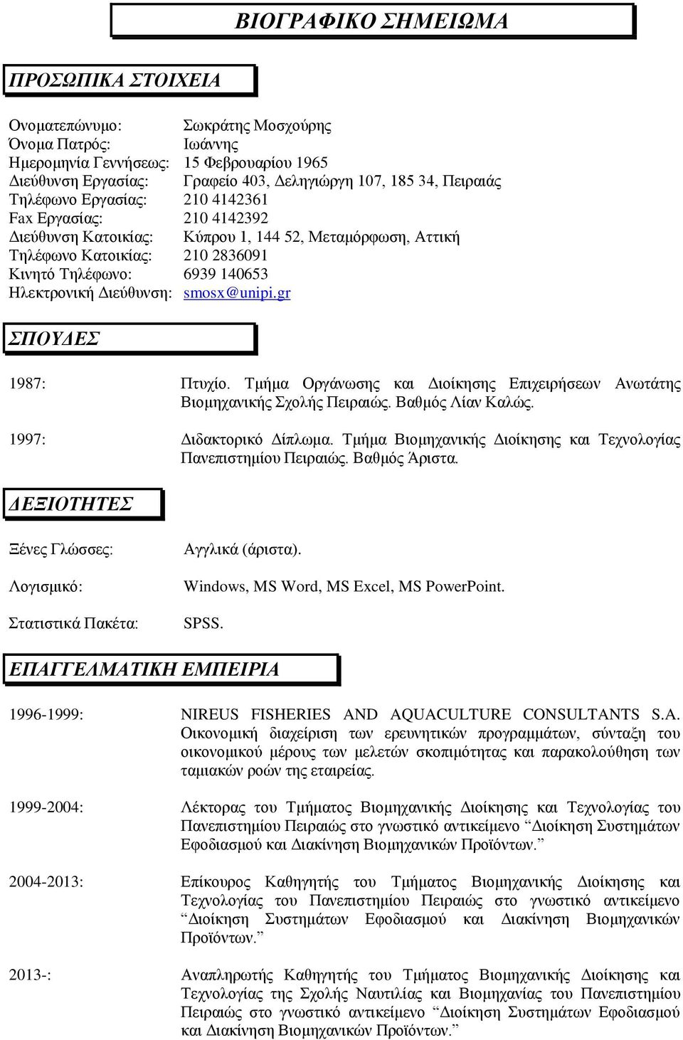 Διεύθυνση: smosx@unipi.gr ΣΠΟΥΔΕΣ 1987: Πτυχίο. Τμήμα Οργάνωσης και Διοίκησης Επιχειρήσεων Ανωτάτης Βιομηχανικής Σχολής Πειραιώς. Βαθμός Λίαν Καλώς. 1997: Διδακτορικό Δίπλωμα.