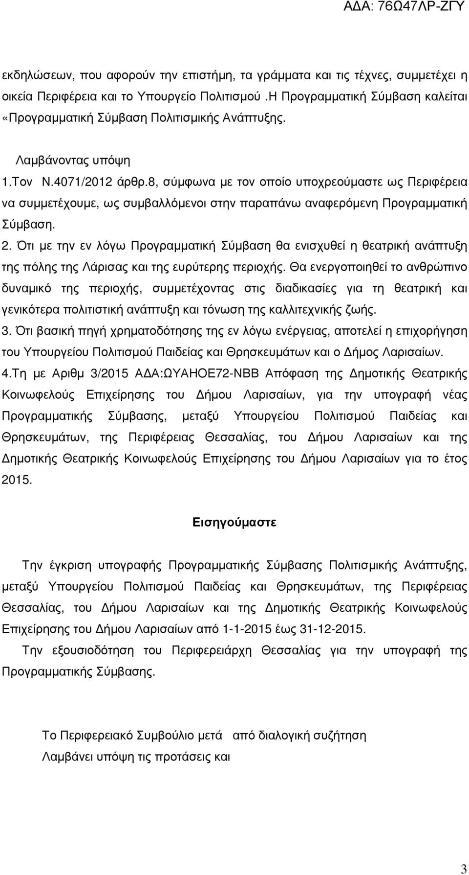 8, σύµφωνα µε τον οποίο υποχρεούµαστε ως Περιφέρεια να συµµετέχουµε, ως συµβαλλόµενοι στην παραπάνω αναφερόµενη Προγραµµατική Σύµβαση. 2.