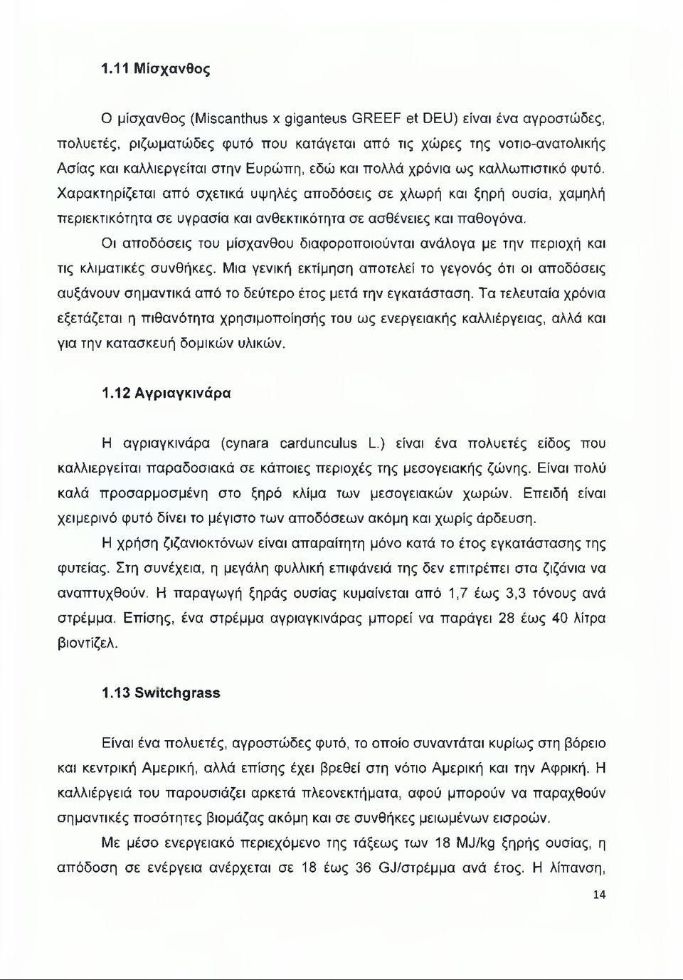 Οι αποδόσεις του μίσχανθου διαφοροποιούνται ανάλογα με την περιοχή και τις κλιματικές συνθήκες.