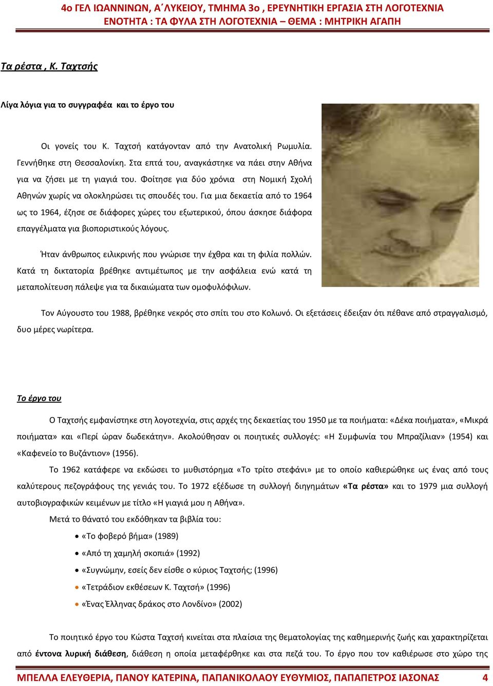 Για μια δεκαετία από το 1964 ως το 1964, έζησε σε διάφορες χώρες του εξωτερικού, όπου άσκησε διάφορα επαγγέλματα για βιοποριστικούς λόγους.