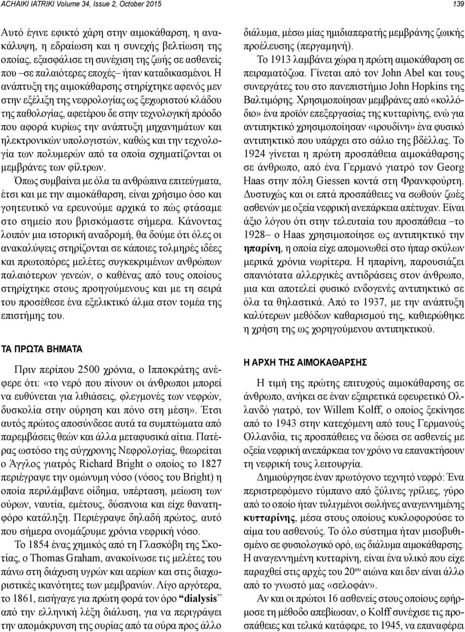 ηλεκτρονικών υπολογιστών, καθώς και την τεχνολογία των πολυμερών από τα οποία σχηματίζονται οι μεμβράνες των φίλτρων.