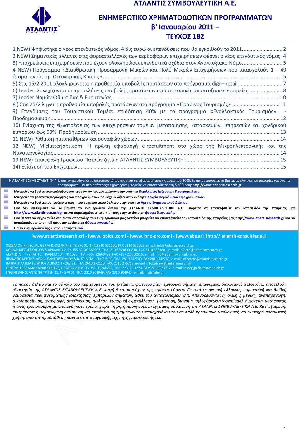 4 3) Υποχρεώσεις επιχειρήσεων που έχουν ολοκληρώσει επενδυτικά σχέδια στον Αναπτυξιακό Νόμο.