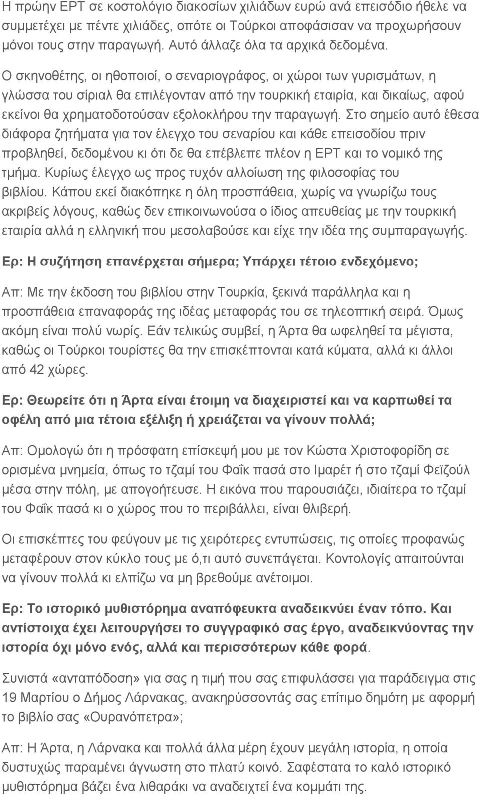 Ο σκηνοθέτης, οι ηθοποιοί, ο σεναριογράφος, οι χώροι των γυρισμάτων, η γλώσσα του σίριαλ θα επιλέγονταν από την τουρκική εταιρία, και δικαίως, αφού εκείνοι θα χρηματοδοτούσαν εξολοκλήρου την παραγωγή.