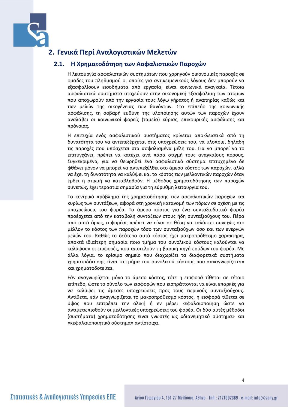 εισοδήματα από εργασία, είναι κοινωνικά αναγκαία.