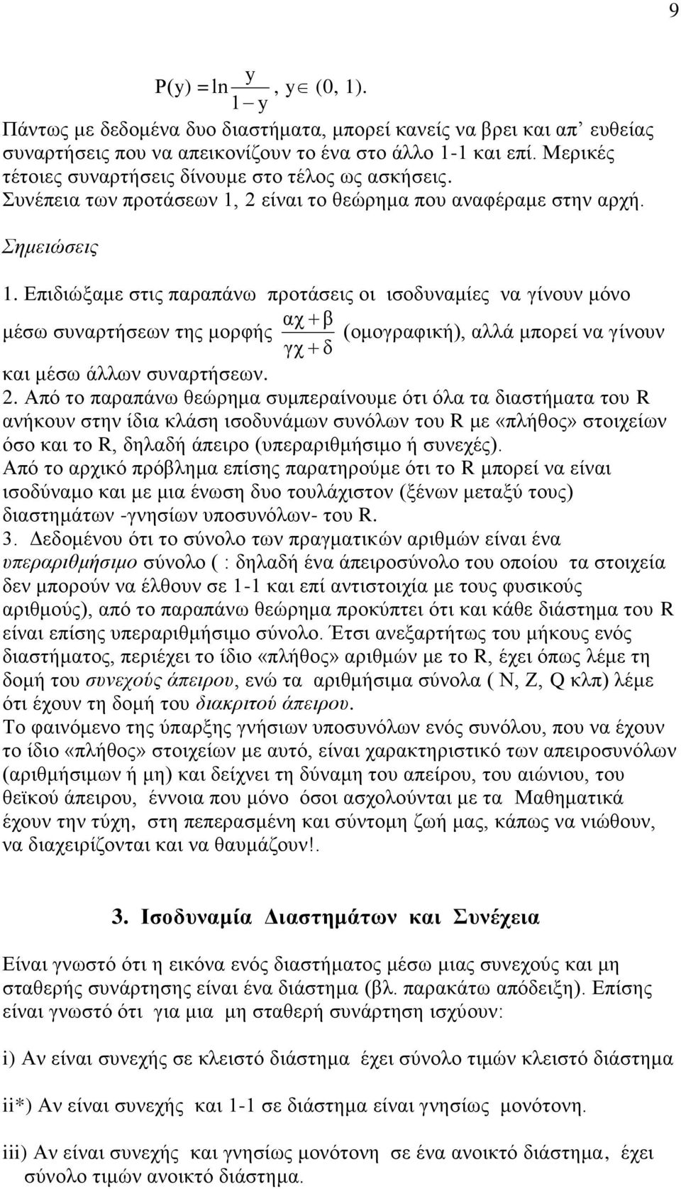 Επιδιώξαμε στις παραπάνω προτάσεις οι ισοδυναμίες να γίνουν μόνο μέσω συναρτήσεων της μορφής αχ β γχ δ (ομογραφική), αλλά μπορεί να γίνουν και μέσω άλλων συναρτήσεων. 2.