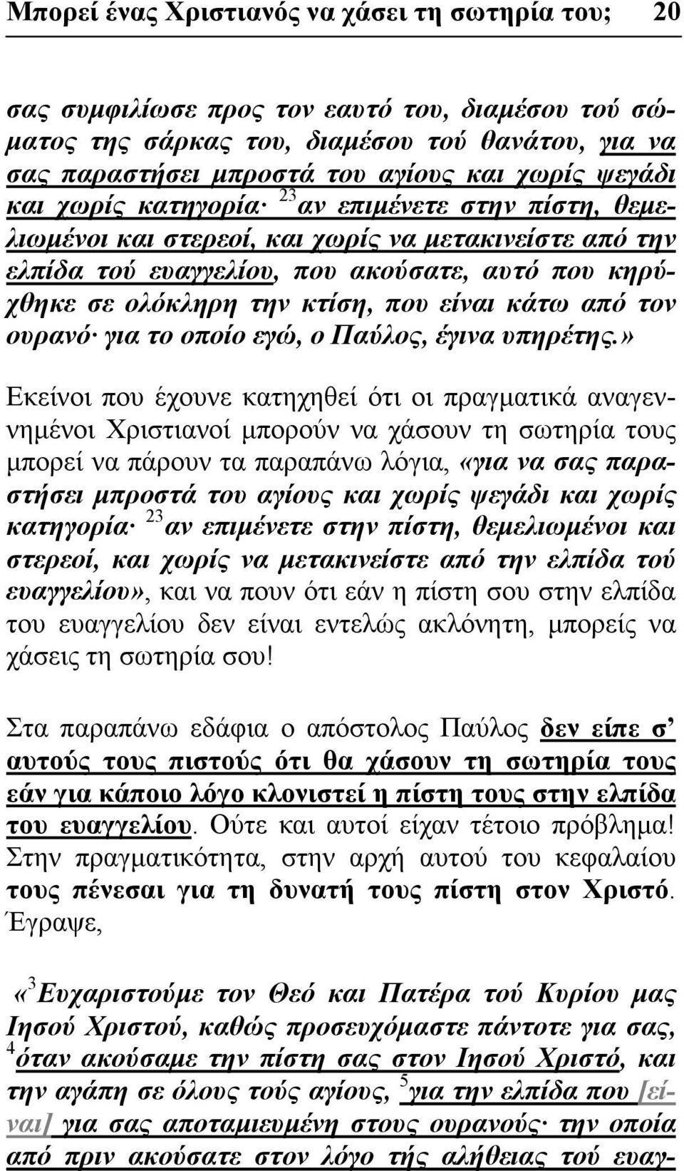 είναι κάτω από τον ουρανό για το οποίο εγώ, ο Παύλος, έγινα υπηρέτης.