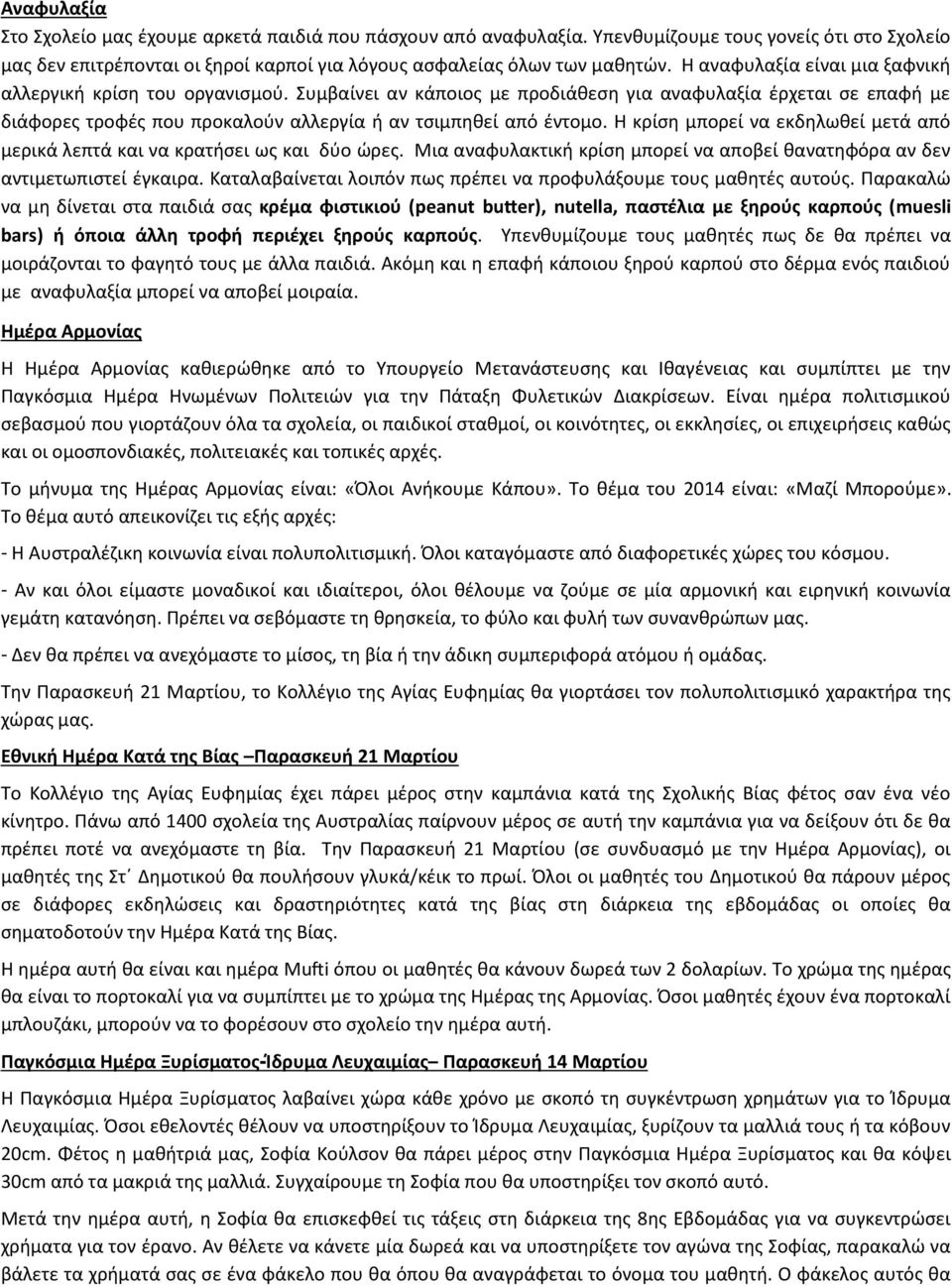 Η κρίση μπορεί να εκδηλωθεί μετά από μερικά λεπτά και να κρατήσει ως και δύο ώρες. Μια αναφυλακτική κρίση μπορεί να αποβεί θανατηφόρα αν δεν αντιμετωπιστεί έγκαιρα.