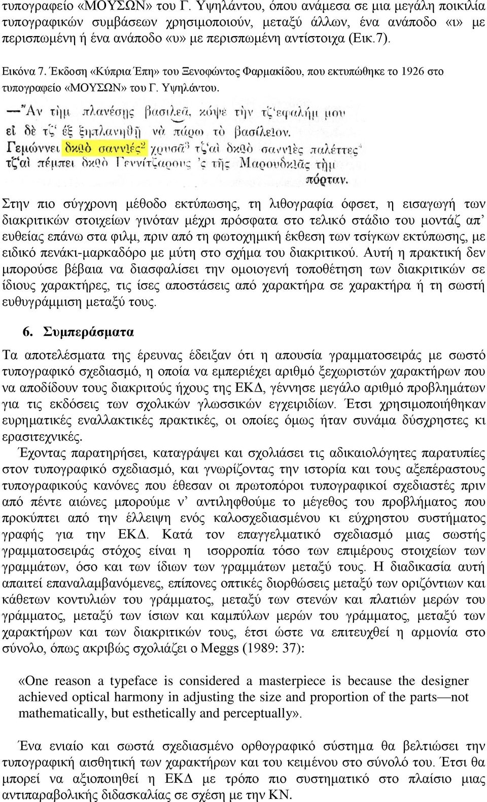 Έκδοση «Κύπρια Έπη» του Ξενοφώντος Φαρμακίδου, που εκτυπώθηκε το 1926 στο  Υψηλάντου.