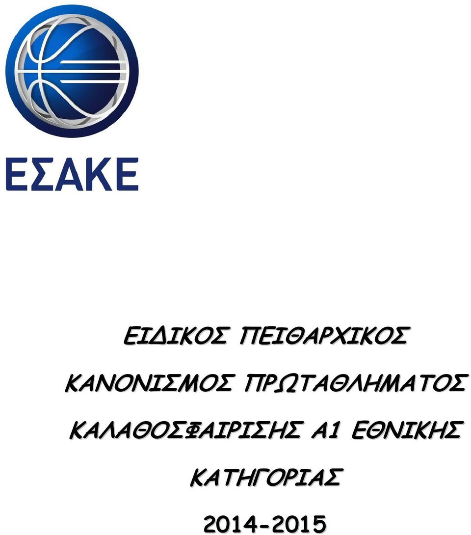 ΠΡΩΤΑΘΛΗΜΑΤΟΣ