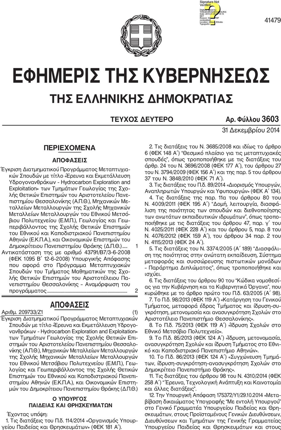 των Τμημάτων Γεωλογίας της Σχο λής Θετικών Επιστημών του Αριστοτελείου Πανε πιστημίου Θεσσαλονίκης (Α.Π.Θ.), Μηχανικών Με ταλλείων Μεταλλουργών της Σχολής Μηχανικών Μεταλλείων Μεταλλουργών του Εθνικού Μετσό βιου Πολυτεχνείου (Ε.