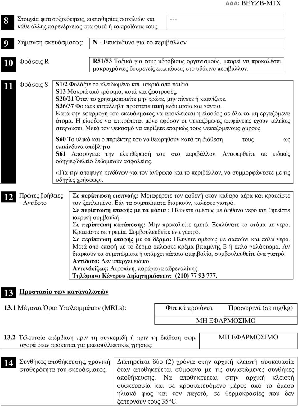 Φράσεις S S1/2 Φυλάξτε το κλειδωμένο και μακριά από παιδιά. S13 Μακριά από τρόφιμα, ποτά και ζωοτροφές. S20/21 Όταν το χρησιμοποιείτε μην τρώτε, μην πίνετε ή καπνίζετε.