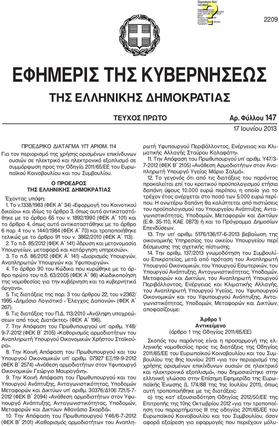 Ο ΠΡΟΕΔΡΟΣ ΤΗΣ ΕΛΛΗΝΙΚΗΣ ΔΗΜΟΚΡΑΤΙΑΣ Έχοντας υπόψη: 1. Το ν.1338/1983 (ΦΕΚ Α 34) «Εφαρμογή του Κοινοτικού δικαίου» και ιδίως το άρθρο 3, όπως αυτό αντικαταστά θηκε με το άρθρο 65 του ν.