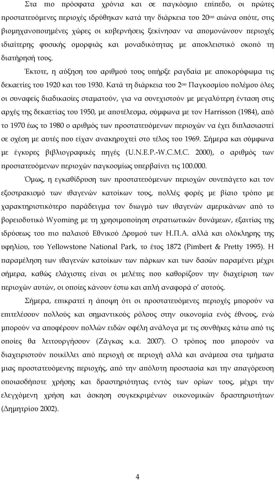 Έκτοτε, η αύξηση του αριθμού τους υπήρξε ραγδαία με αποκορύφωμα τις δεκαετίες του 1920 και του 1930.