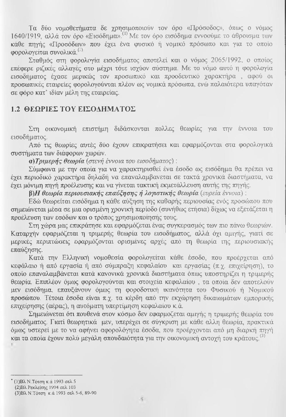 ασοδήματος αποτε>χί και ο νόμος 2065/1992, ο οποίος επέφερε ριζικές αλλαγές στο μέχρι τότε ισχύον σύστημα.