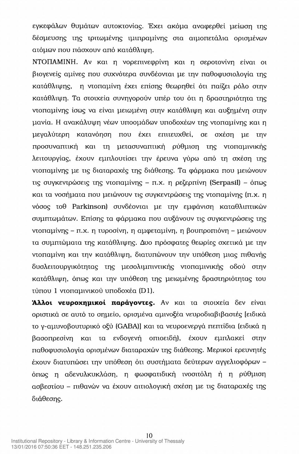 Τα στοιχεία συνηγορούν υπέρ του ότι η δραστηριότητα της ντοπαμίνης ίσως να είναι μειωμένη στην κατάθλιψη και αυξημένη στην μανία.