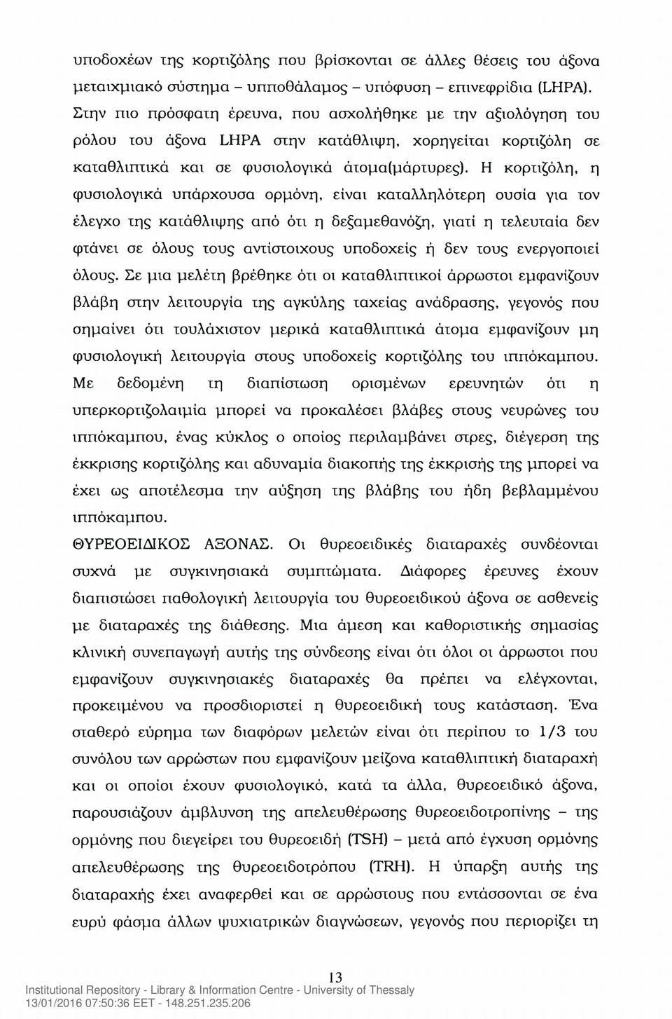 Η κορτιζόλη, η φυσιολογικά υπάρχουσα ορμόνη, είναι καταλληλότερη ουσία για τον έλεγχο της κατάθλιψης από ότι η δεξαμεθανόζη, γιατί η τελευταία δεν φτάνει σε όλους τους αντίστοιχους υποδοχείς ή δεν