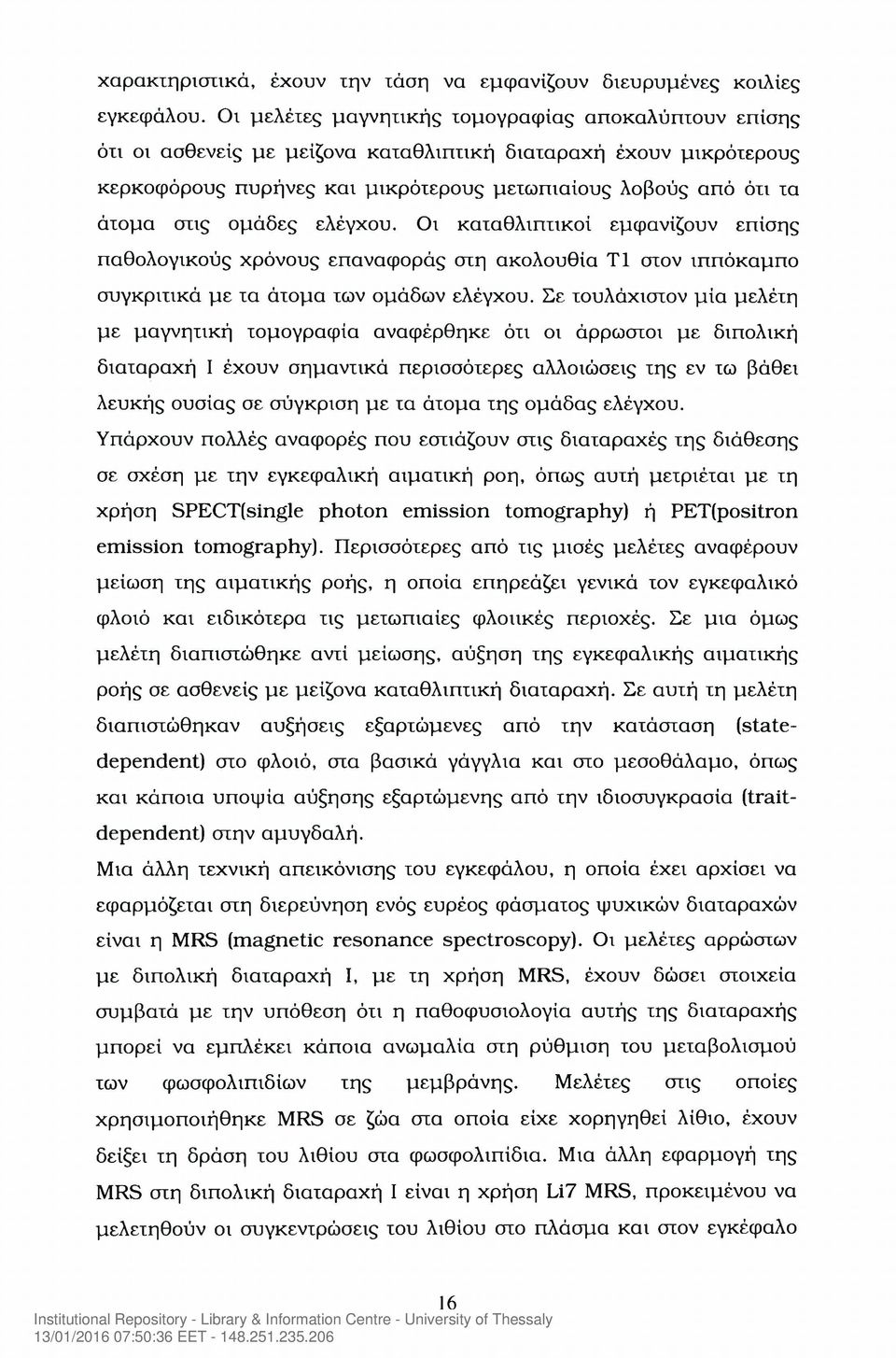 ομάδες ελέγχου. Οι καταθλιπτικοί εμφανίζουν επίσης παθολογικούς χρόνους επαναφοράς στη ακολουθία ΤΙ στον ιππόκαμπο συγκριτικά με τα άτομα των ομάδων ελέγχου.