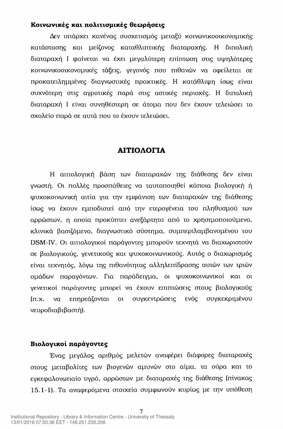 Η κατάθλιψη ίσως είναι συχνότερη στις αγροτικές παρά στις αστικές περιοχές. Η διπολική διαταραχή I είναι συνηθέστερη σε άτομα που δεν έχουν τελειώσει το σχολείο παρά σε αυτά που το έχουν τελειώσει.