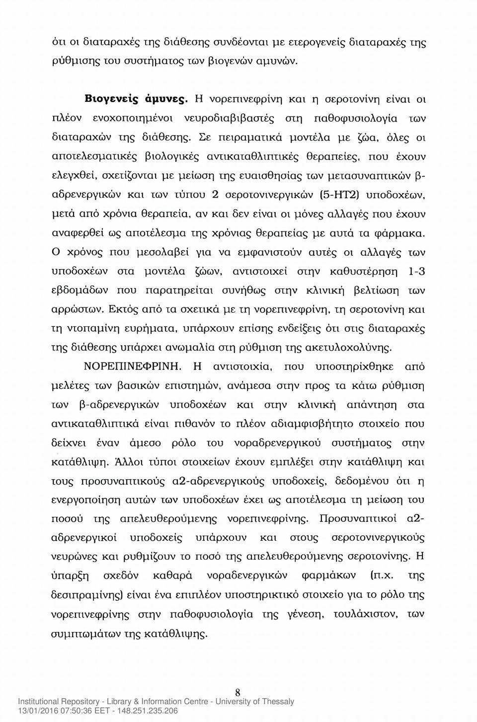 Σε πειραματικά μοντέλα με ζώα, όλες οι αποτελεσματικές βιολογικές αντικαταθλιπτικές θεραπείες, που έχουν ελεγχθεί, σχετίζονται με μείωση της ευαισθησίας των μετασυναπτικών β- αδρενεργικών και των