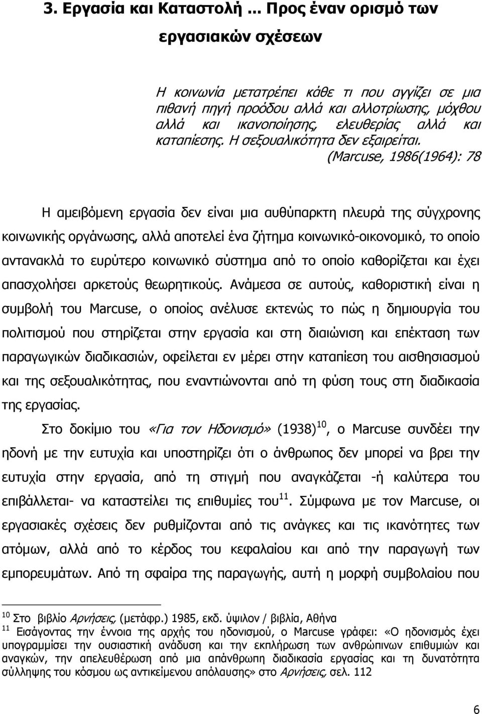 Η σεξουαλικότητα δεν εξαιρείται.