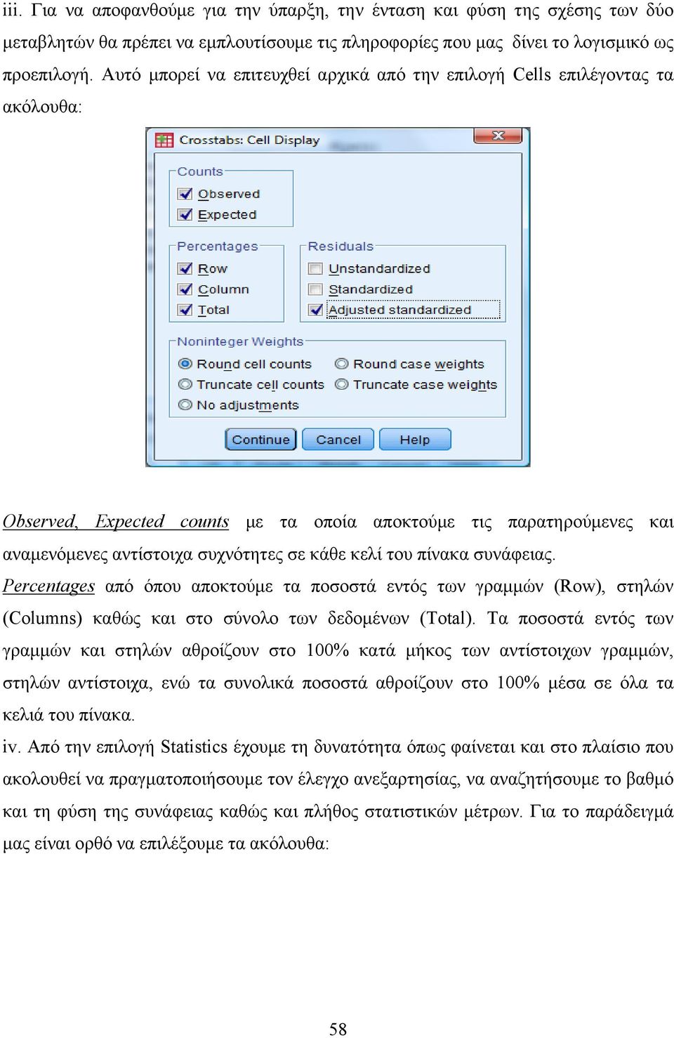 του πίνακα συνάφειας. Percetages από όπου αποκτούμε τα ποσοστά εντός των γραμμών (Row), στηλών (Colums) καθώς και στο σύνολο των δεδομένων (Total).