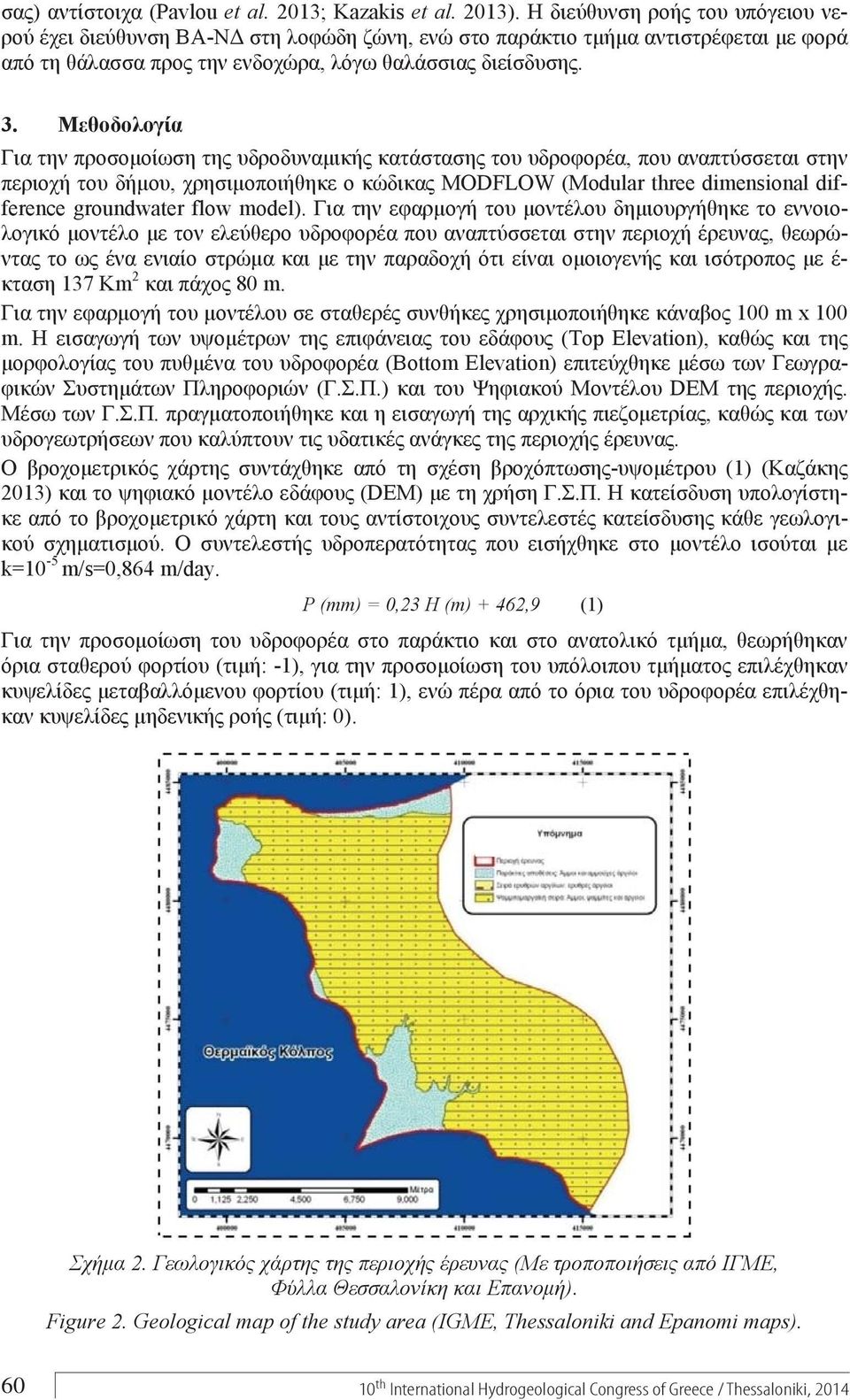 (Top Elevation), (Bottom Elevation) - (...) DEM....,. - (1) ( 2013) (DEM)... - -. k=10-5 m/s=0,864 m/day.