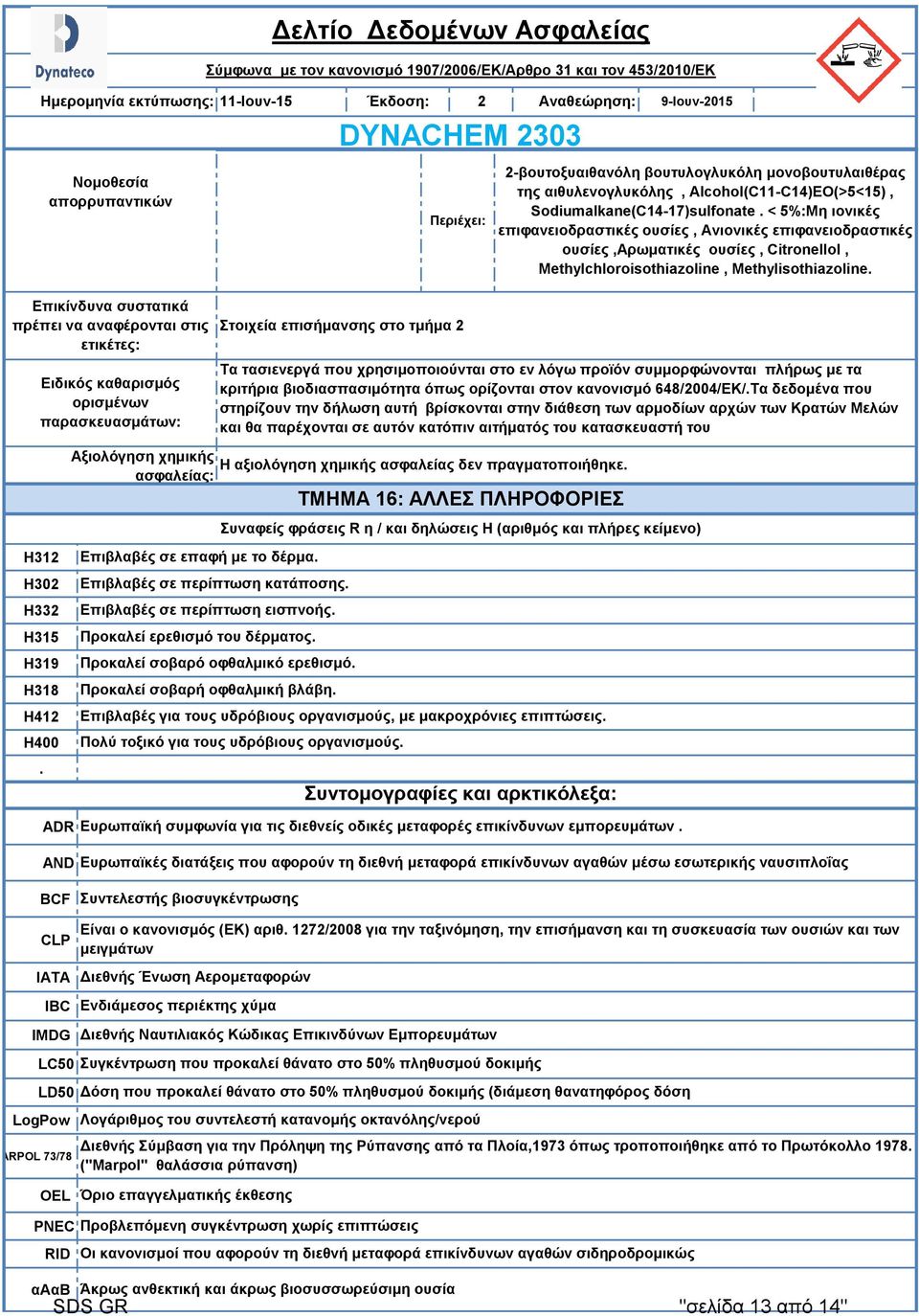 Methylisothiazoline Τα τασιενεργά που χρησιμοποιούνται στο εν λόγω προϊόν συμμορφώνονται πλήρως με τα κριτήρια βιοδιασπασιμότητα όπως ορίζονται στον κανονισμό 648/004/ΕΚ/Τα δεδομένα που στηρίζουν την