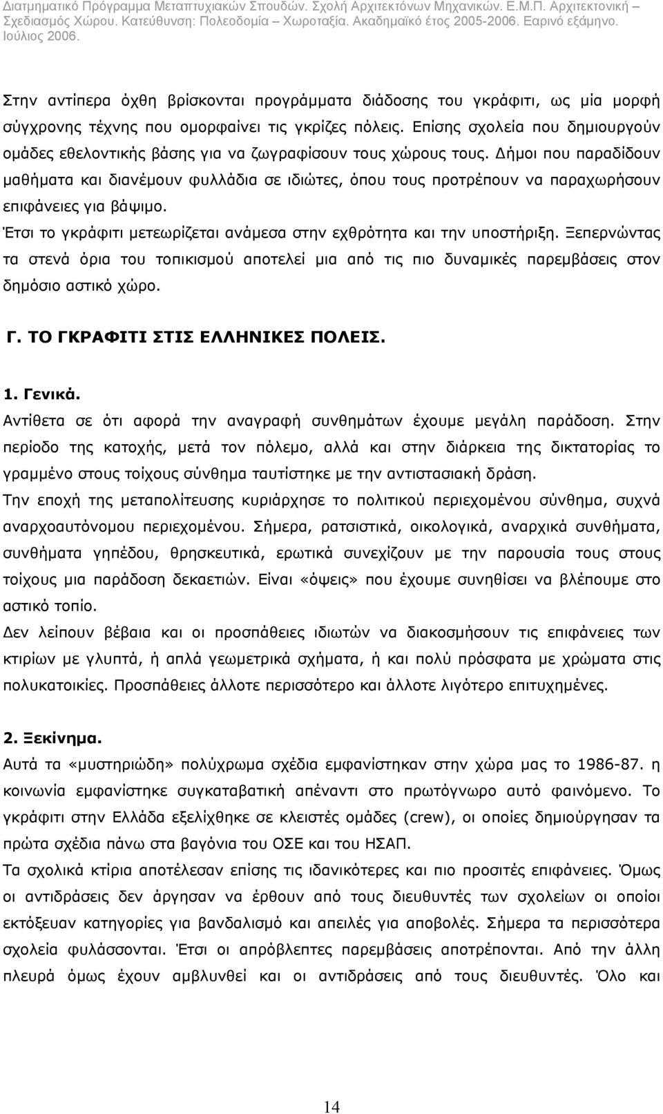 ήµοι που παραδίδουν µαθήµατα και διανέµουν φυλλάδια σε ιδιώτες, όπου τους προτρέπουν να παραχωρήσουν επιφάνειες για βάψιµο. Έτσι το γκράφιτι µετεωρίζεται ανάµεσα στην εχθρότητα και την υποστήριξη.