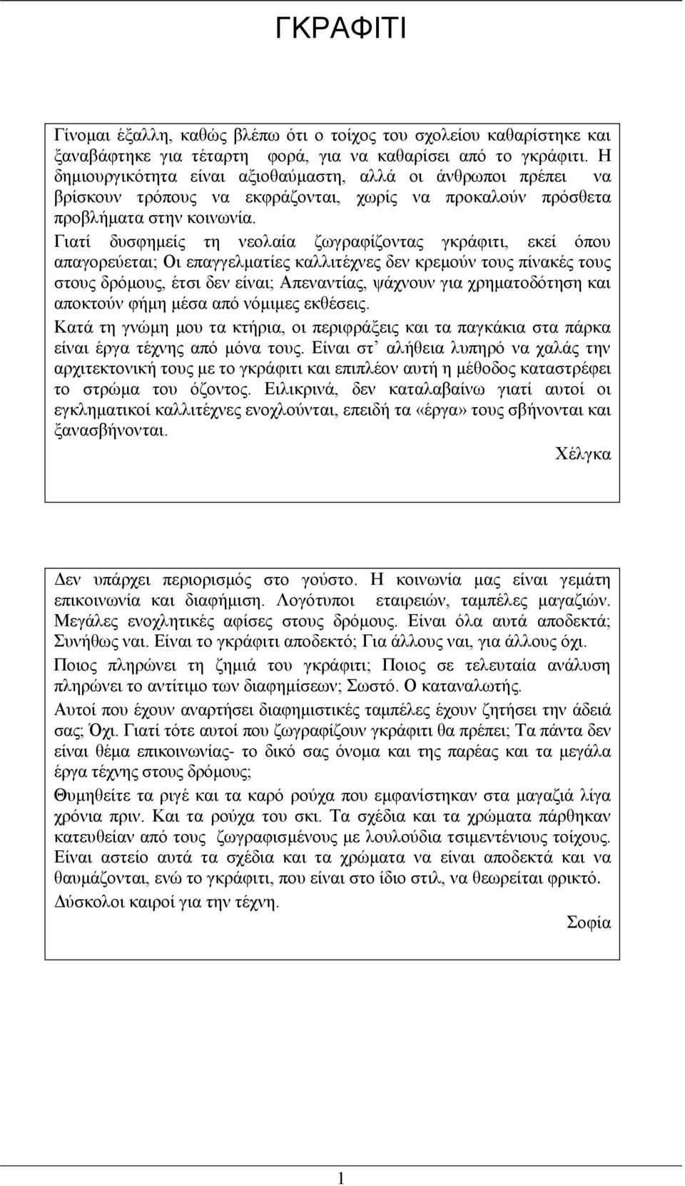 Γηαηί δπζθεκείο ηε λενιαία δσγξαθίδνληαο γθξάθηηη, εθεί όπνπ απαγνξεύεηαη; Οη επαγγεικαηίεο θαιιηηέρλεο δελ θξεκνύλ ηνπο πίλαθέο ηνπο ζηνπο δξόκνπο, έηζη δελ είλαη; Απελαληίαο, ςάρλνπλ γηα