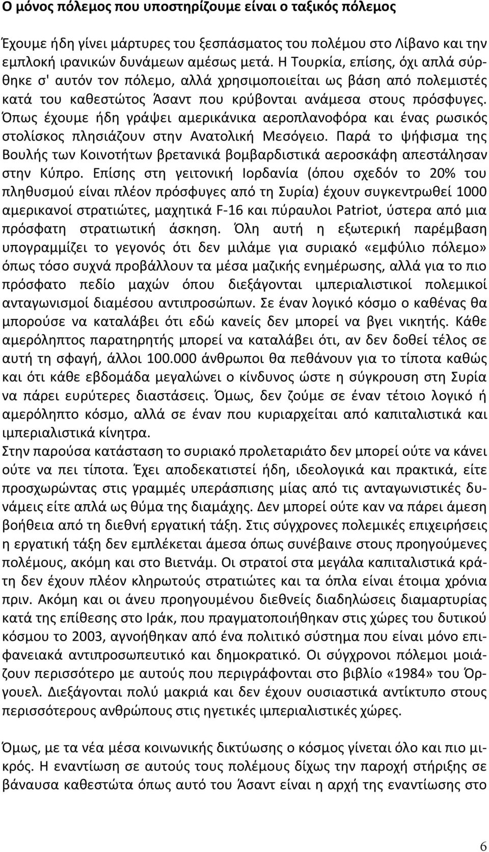 Όπως έχουμε ήδη γράψει αμερικάνικα αεροπλανοφόρα και ένας ρωσικός στολίσκος πλησιάζουν στην Ανατολική Μεσόγειο.