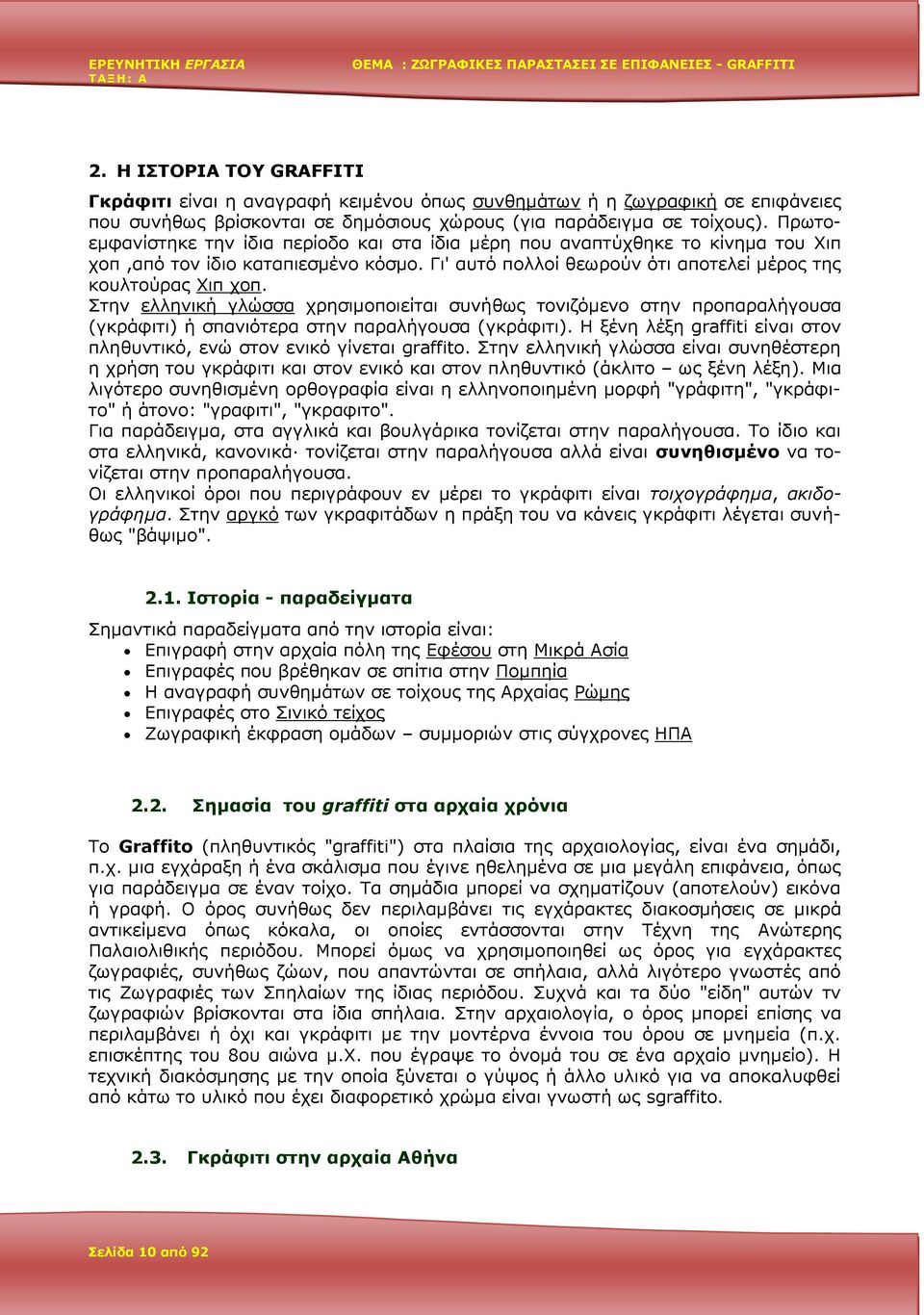 Πρωτοεμφανίστηκε την ίδια περίοδο και στα ίδια μέρη που αναπτύχθηκε το κίνημα του Χιπ χοπ,από τον ίδιο καταπιεσμένο κόσμο. Γι' αυτό πολλοί θεωρούν ότι αποτελεί μέρος της κουλτούρας Χιπ χοπ.