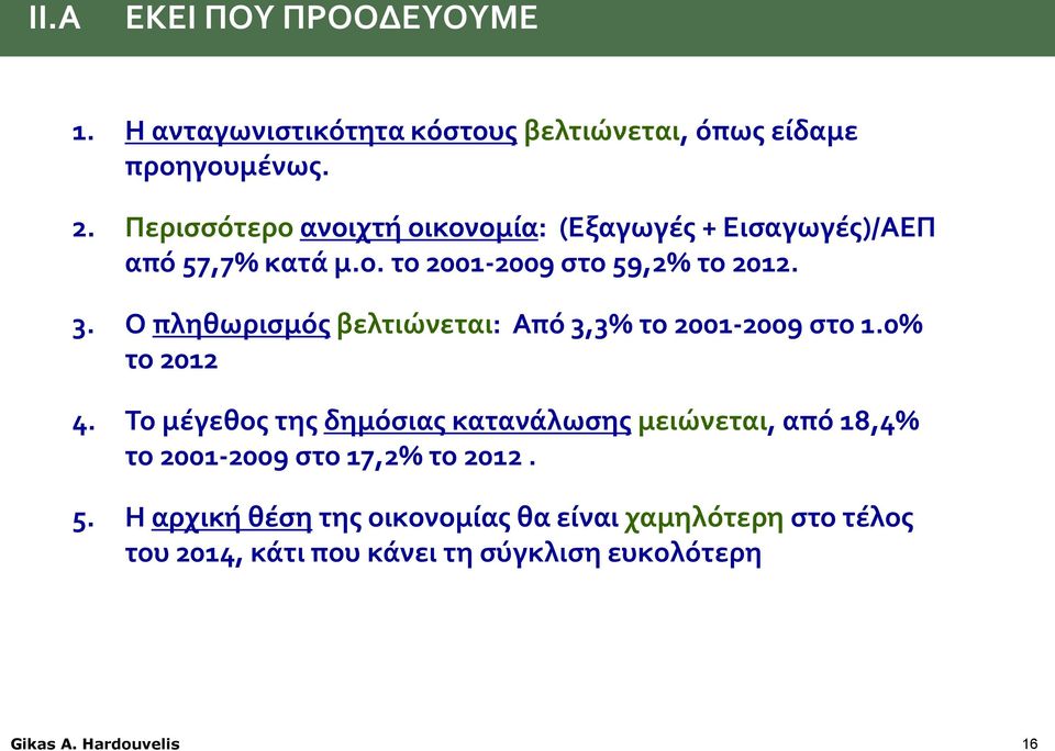 Ο πληθωρισμός βελτιώνεται: Από 3,3% το 2001-2009 στο 1.0% το 2012 4.