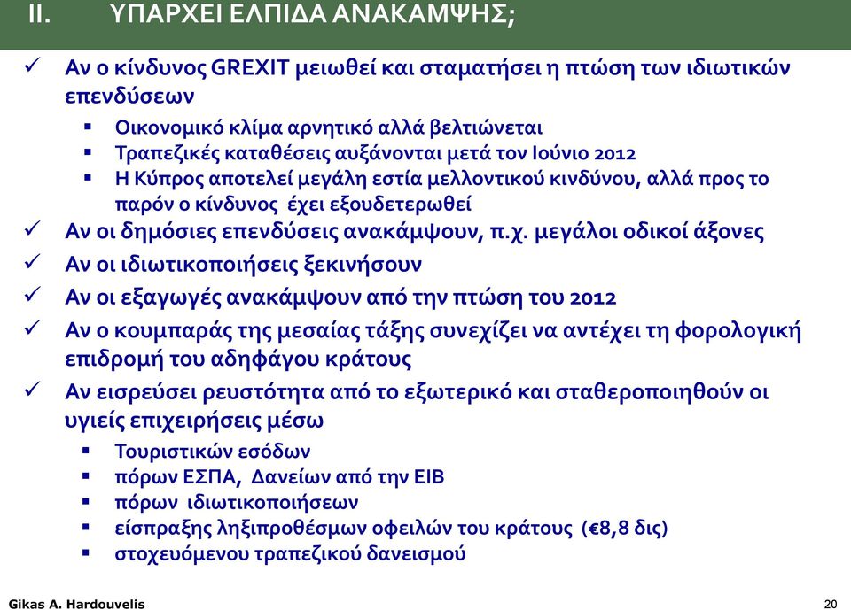 ι εξουδετερωθεί Αν οι δημόσιες επενδύσεις ανακάμψουν, π.χ.