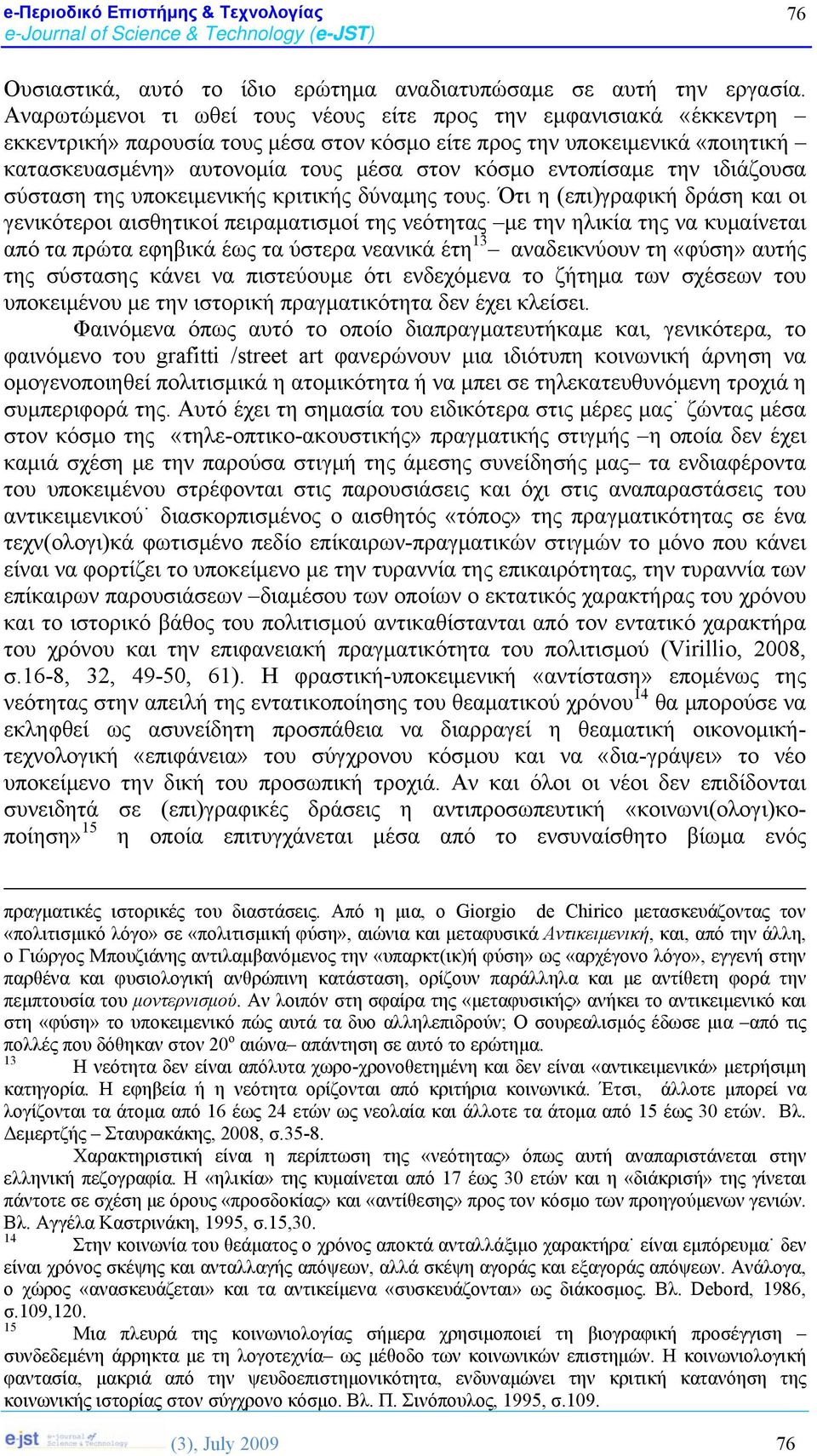 εντοπίσαμε την ιδιάζουσα σύσταση της υποκειμενικής κριτικής δύναμης τους.