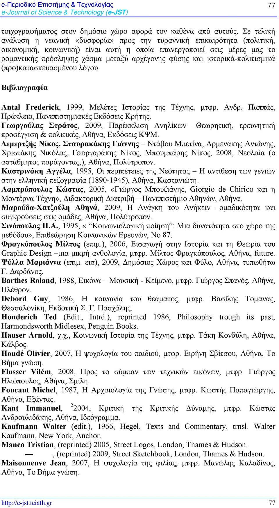 φύσης και ιστορικά-πολιτισμικά (προ)κατασκευασμένου λόγου. Βιβλιογραφία Antal Frederick, 1999, Μελέτες Ιστορίας της Τέχνης, μτφρ. Ανδρ. Παππάς, Ηράκλειο, Πανεπιστημιακές Εκδόσεις Κρήτης.