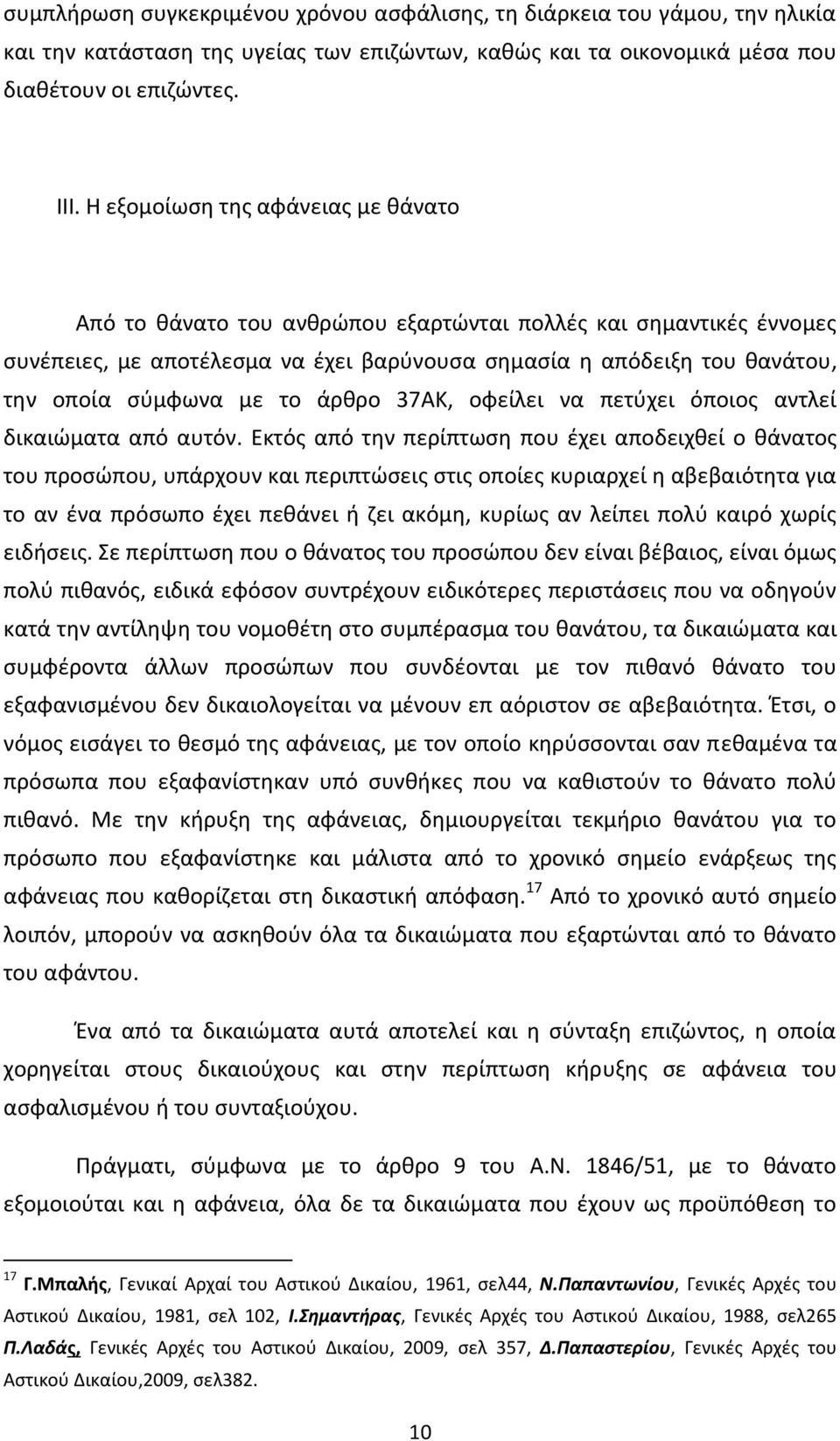 το άρθρο 37ΑΚ, οφείλει να πετύχει όποιος αντλεί δικαιώματα από αυτόν.