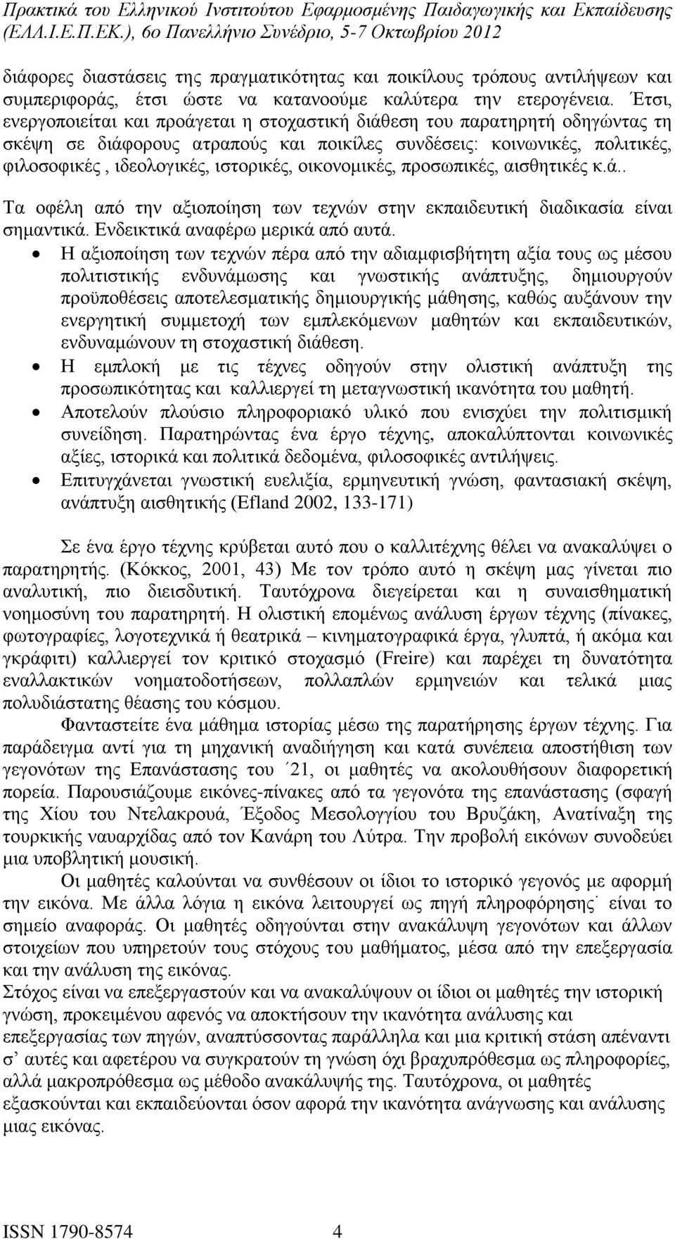 οικονομικές, προσωπικές, αισθητικές κ.ά.. Τα οφέλη από την αξιοποίηση των τεχνών στην εκπαιδευτική διαδικασία είναι σημαντικά. Ενδεικτικά αναφέρω μερικά από αυτά.