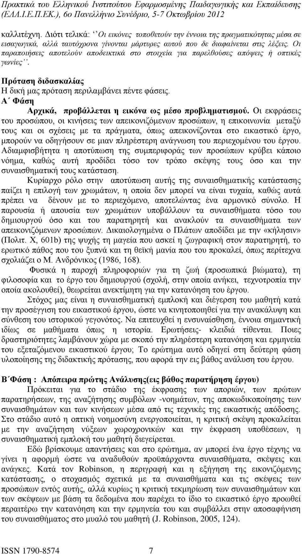 Α Φάση Αρχικά, προβάλλεται η εικόνα ως μέσο προβληματισμού.