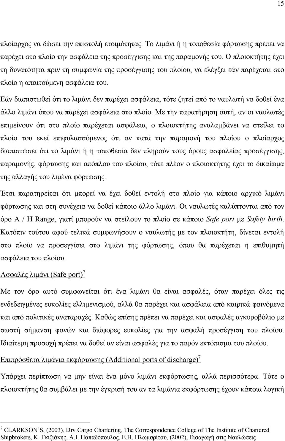 Εάν διαπιστωθεί ότι το λιµάνι δεν παρέχει ασφάλεια, τότε ζητεί από το ναυλωτή να δοθεί ένα άλλο λιµάνι όπου να παρέχει ασφάλεια στο πλοίο.