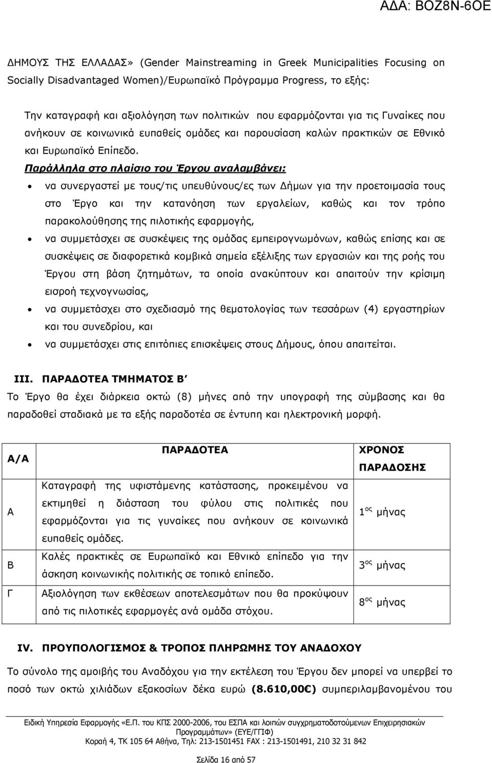 Παράλληλα στο πλαίσιο του Έργου αναλαµβάνει: να συνεργαστεί µε τους/τις υπευθύνους/ες των ήµων για την προετοιµασία τους στο Έργο και την κατανόηση των εργαλείων, καθώς και τον τρόπο παρακολούθησης