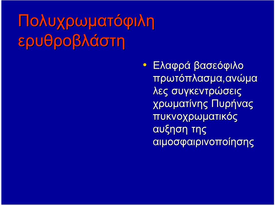 συγκεντρώσεις χρωματίνης Πυρήνας