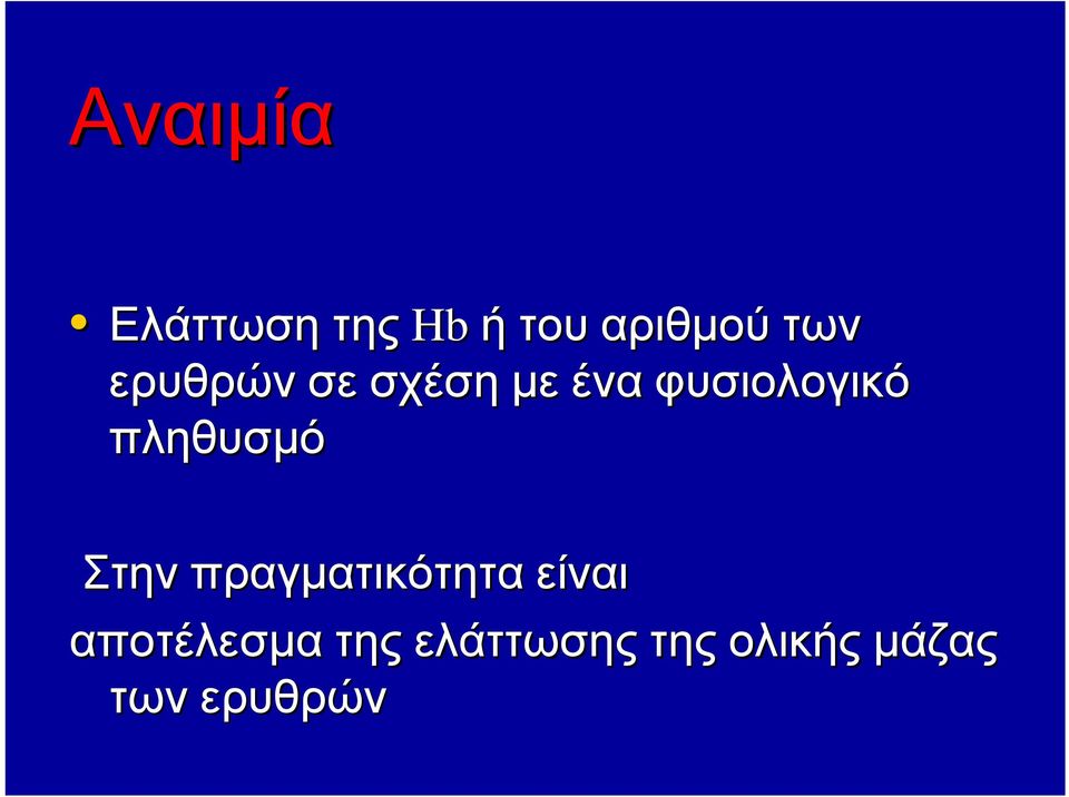 πληθυσμό Στην πραγματικότητα είναι