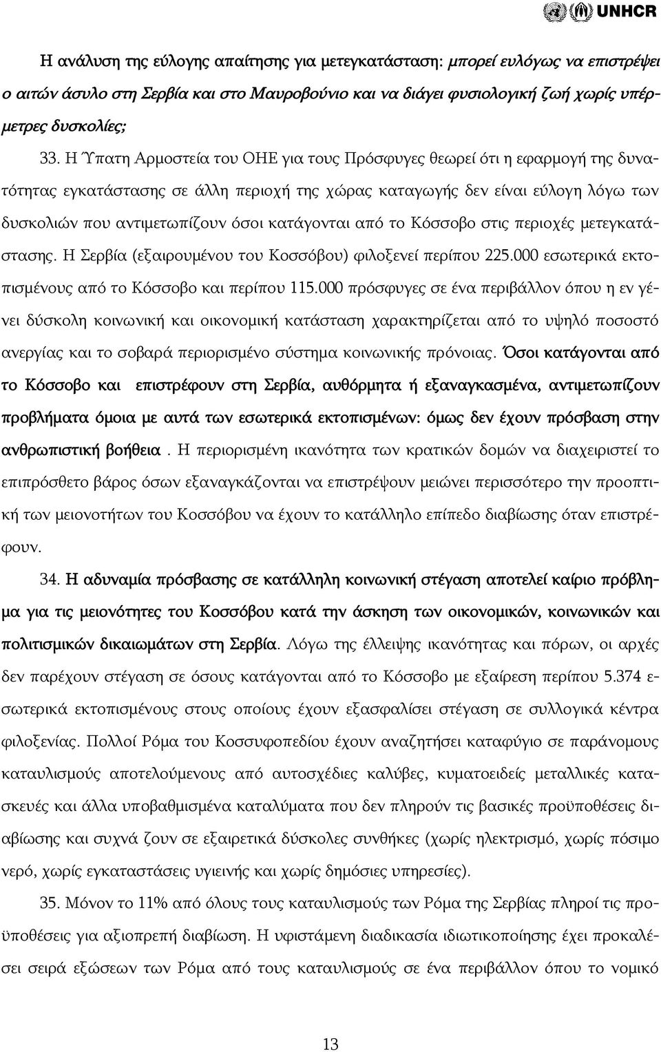 κατάγονται από το Κόσσοβο στις περιοχές μετεγκατάστασης. Η Σερβία (εξαιρουμένου του Κοσσόβου) φιλοξενεί περίπου 225.000 εσωτερικά εκτοπισμένους από το Κόσσοβο και περίπου 115.