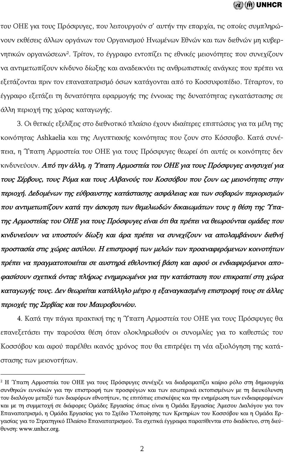 κατάγονται από το Κοσσυφοπέδιο. Τέταρτον, το έγγραφο εξετάζει τη δυνατότητα εφαρμογής της έννοιας της δυνατότητας εγκατάστασης σε άλλη περιοχή της χώρας καταγωγής. 3.