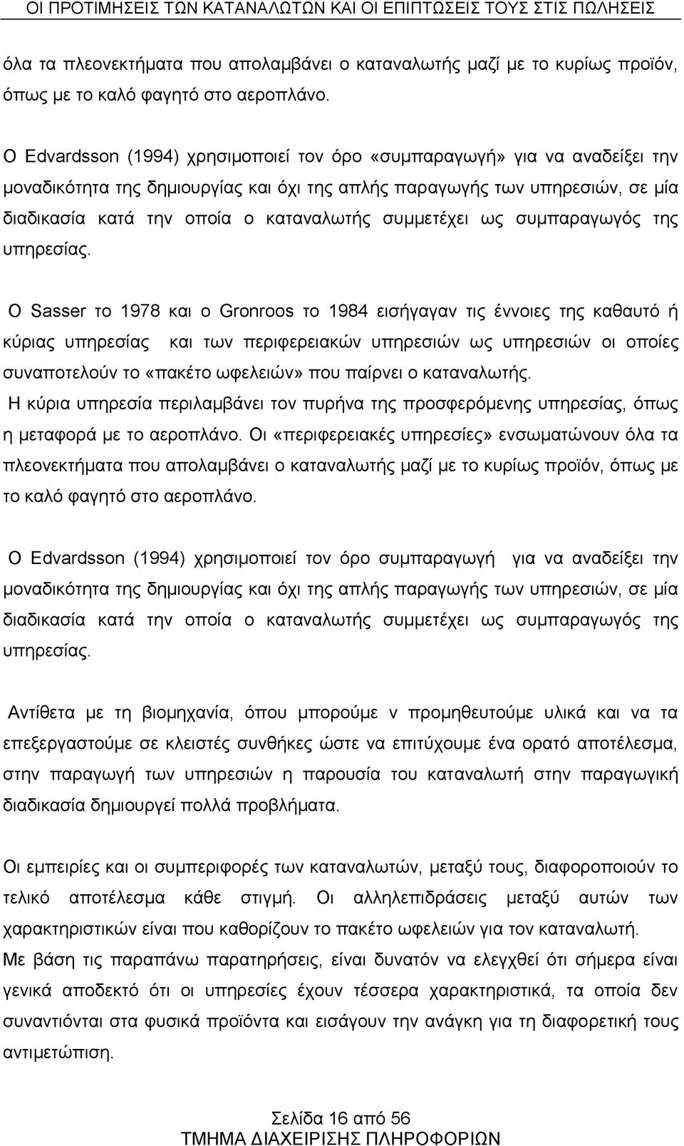 συμμετέχει ως συμπαραγωγός της υπηρεσίας.