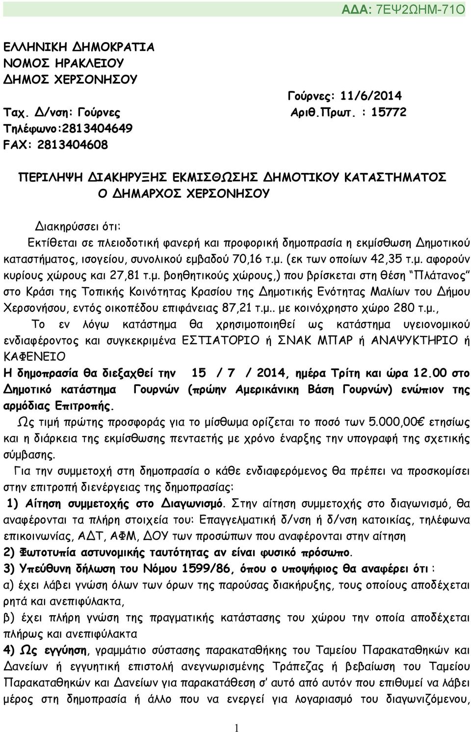 εκµίσθωση Δηµοτικού καταστήµατος, ισογείου, συνολικού εµβαδού 70,16 τ.µ. (εκ των οποίων 42,35 τ.µ. αφορούν κυρίους χώρους και 27,81 τ.µ. βοηθητικούς χώρους,) που βρίσκεται στη θέση Πλάτανος στο Κράσι της Τοπικής Κοινότητας Κρασίου της Δηµοτικής Ενότητας Μαλίων του Δήµου Χερσονήσου, εντός οικοπέδου επιφάνειας 87,21 τ.