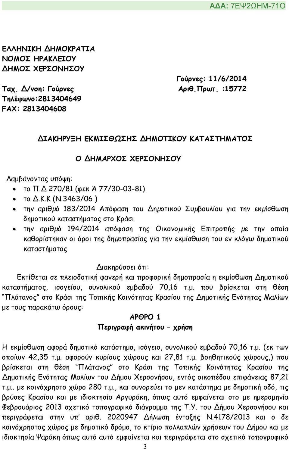 3463/06 ) την αριθµό 183/2014 Απόφαση του ηµοτικού Συµβουλίου για την εκµίσθωση δηµοτικού καταστήµατος στο Κράσι την αριθµό 194/2014 απόφαση της Οικονοµικής Επιτροπής µε την οποία καθορίστηκαν οι