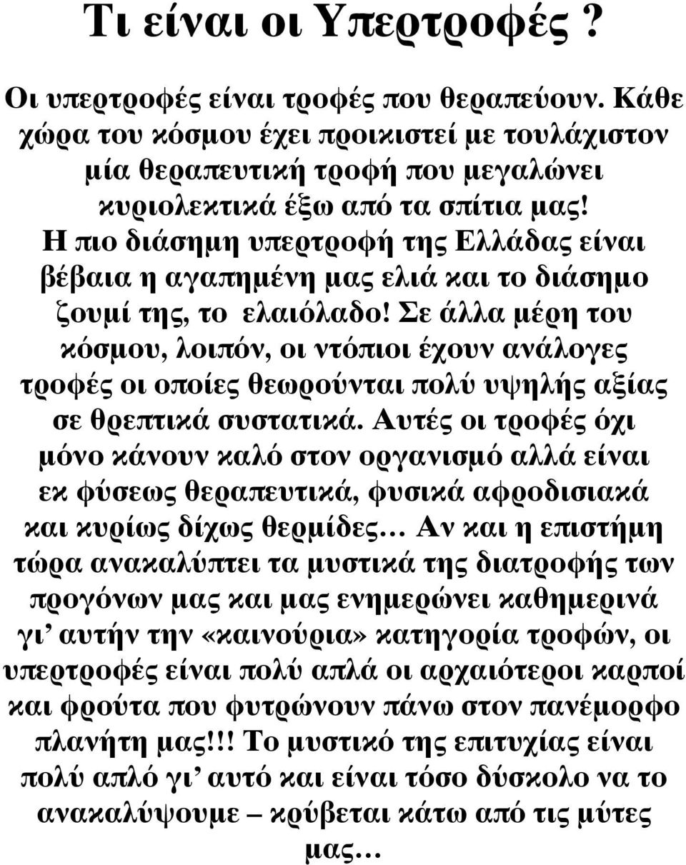 Σε άλλα μέρη του κόσμου, λοιπόν, οι ντόπιοι έχουν ανάλογες τροφές οι οποίες θεωρούνται πολύ υψηλής αξίας σε θρεπτικά συστατικά.